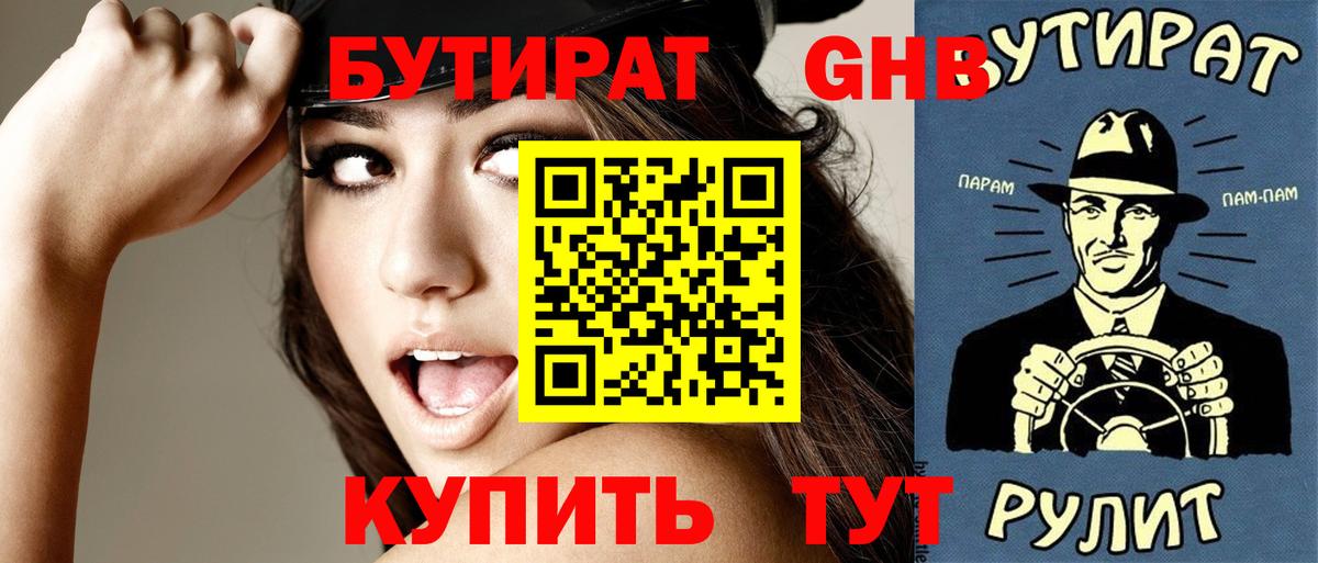 Новотроицк  Бутират  Вход с VPN  Бутират 1.4BDO 