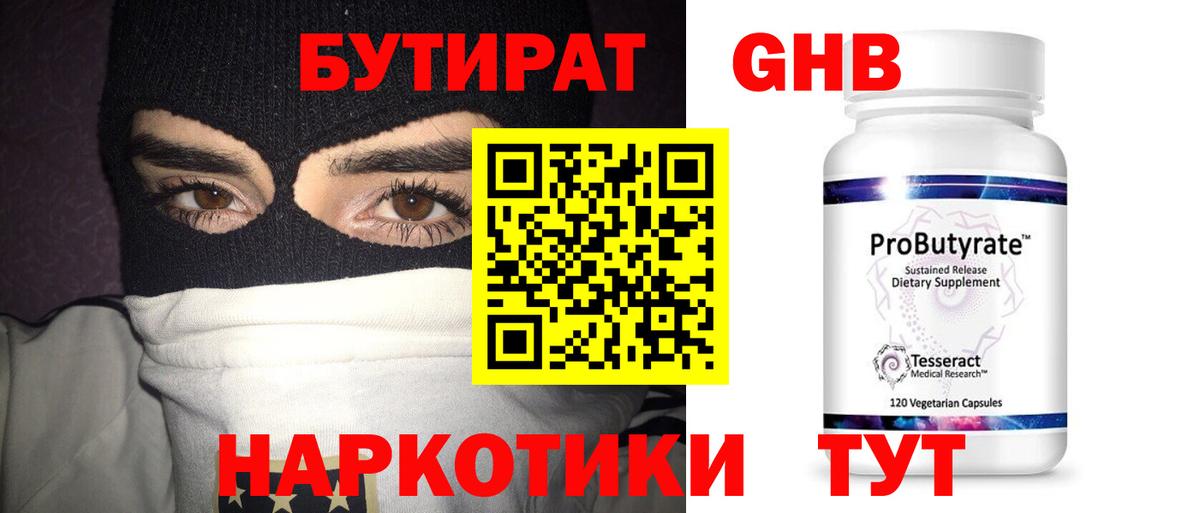 БУТИРАТ BDO 33% Новотроицк