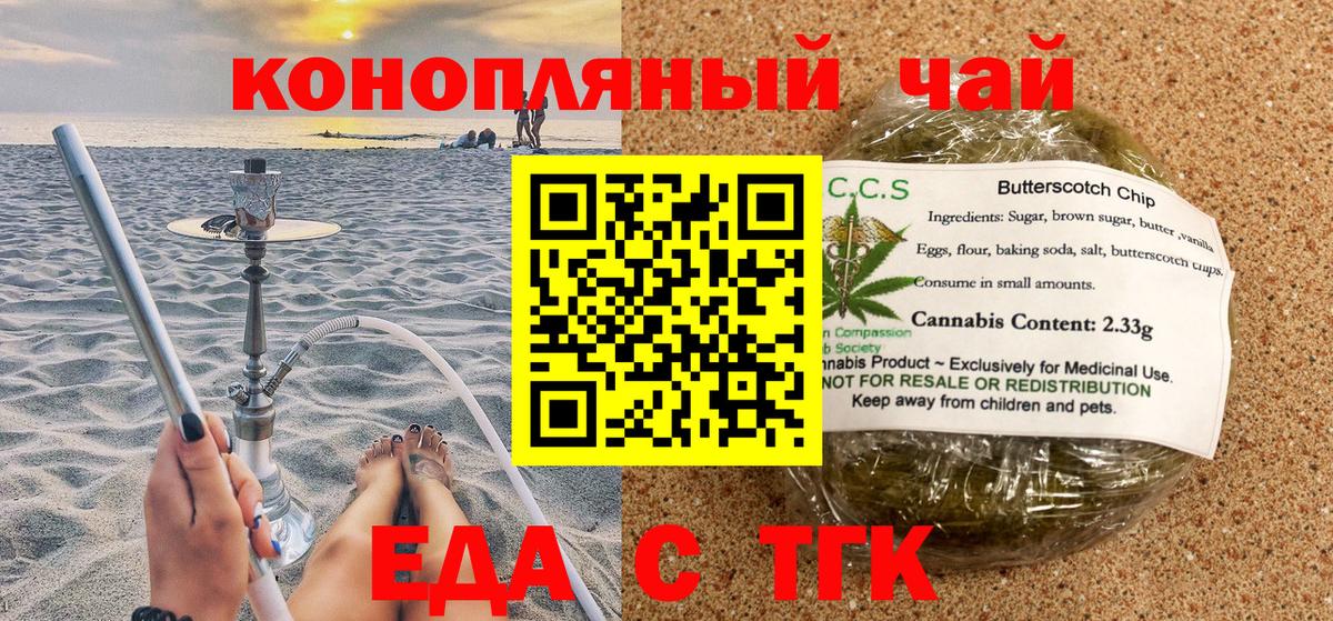 Новотроицк  Еда ТГК марихуана  Вход с VPN 
