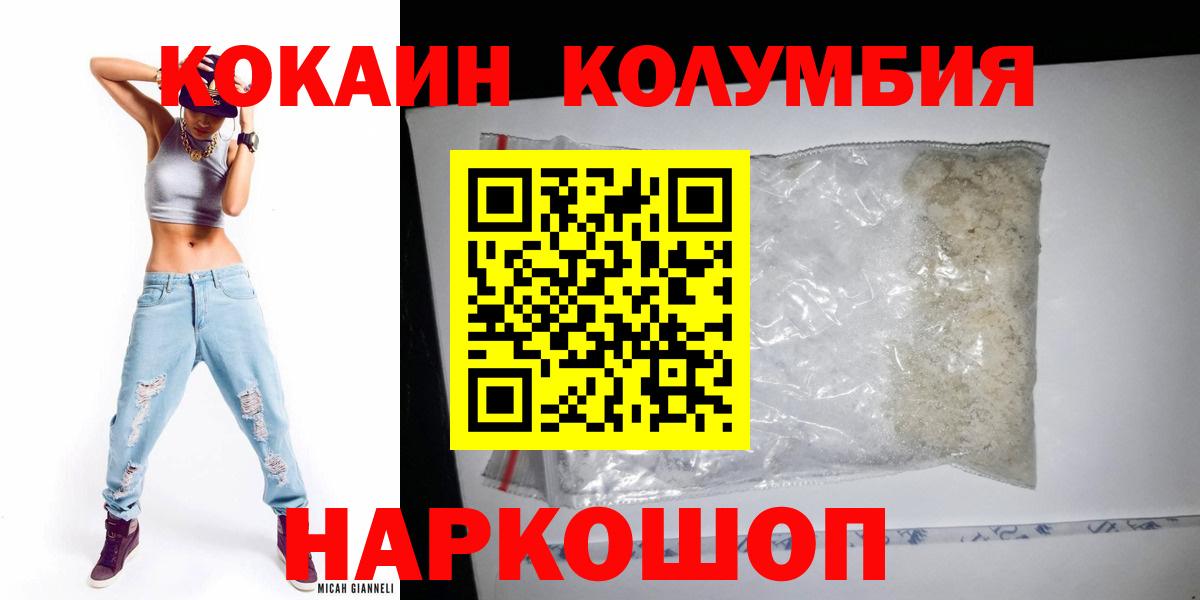 Новотроицк  КОКАИН Эквадор  COCAIN Перу  Вход с VPN 