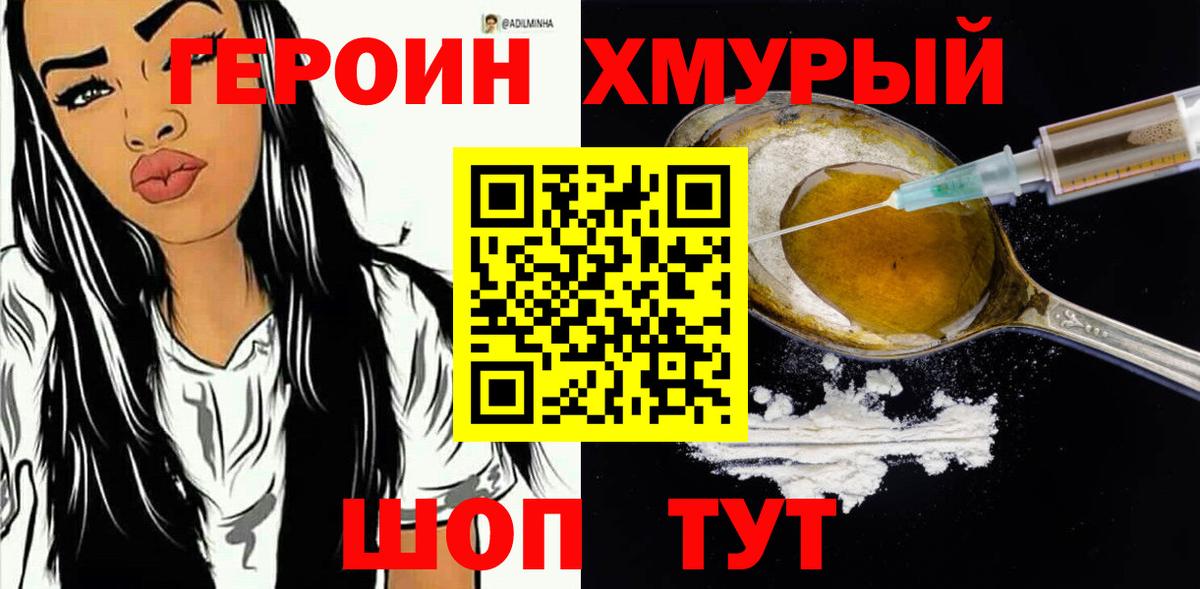 Героин гречка Новотроицк