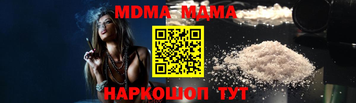 MDMA  МДМА молли  Вход с VPN  Новотроицк  МДМА Molly 