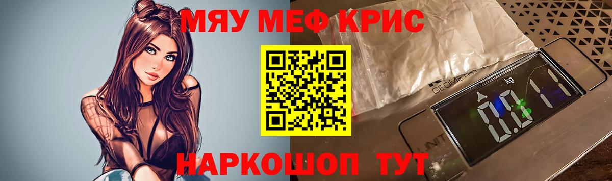 Меф мяу мяу кристаллы Новотроицк