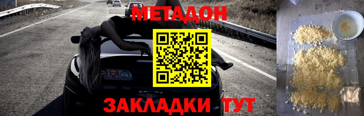 Метадон VHQ  Вход с VPN  Метадон белоснежный  Новотроицк 